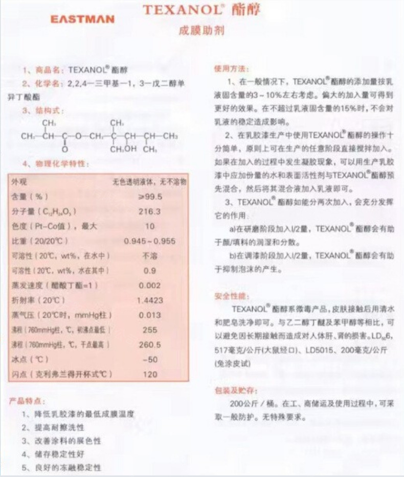醇酯十二_2