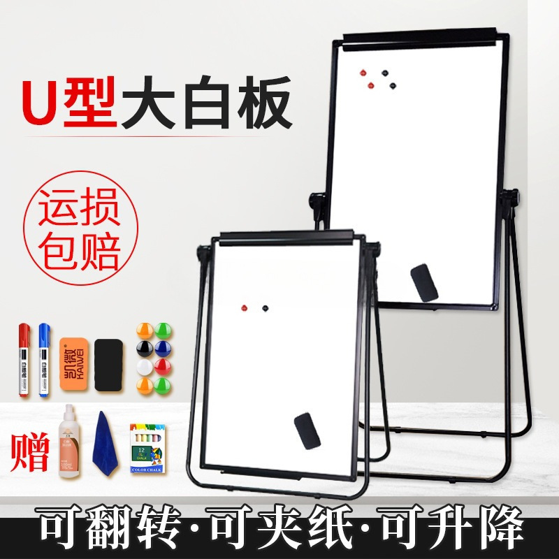 U型白板写字板支架式可升折叠办公磁性双面小黑板墙贴家用|undefined