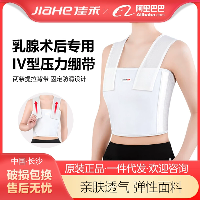 Jiahe IV медицинский ремень с фиксационным давлением повязки на груди после операции