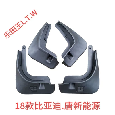 Mudguard, BYD F30L3G5S67 Fangchengbao Qin - 18-20byd-tanghybrid-versiontang-iirear-piece-with-tang-characterthickened-and-anti-freeze