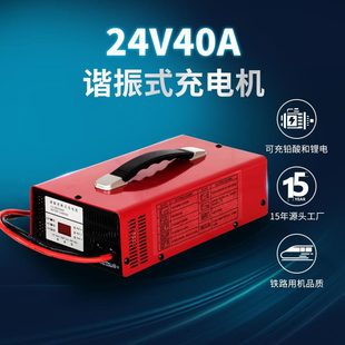 24V40A lead-acid battery resonant brand electric forklift stacker intelligent resonant high frequency charger