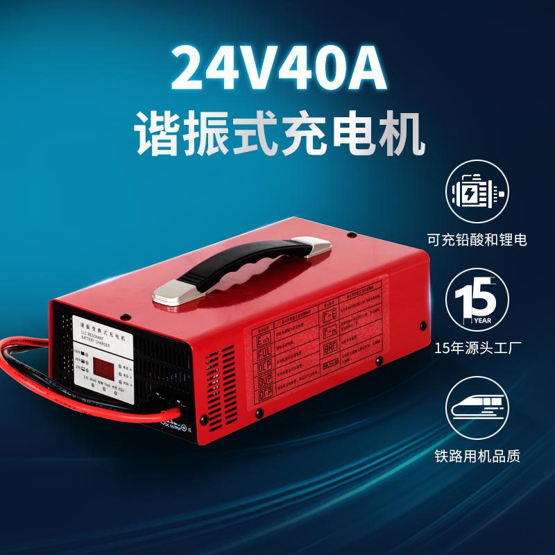搬运车AGV车铅酸电池智能充电器 堆高车叉车锂电池24V40A充电机