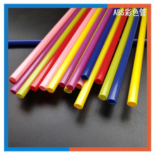 厂家供应ABS彩色塑胶管PVC彩色硬质管材ABS塑料条