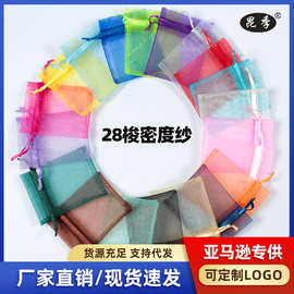 纯色珍珠纱袋束口袋现货欧根纱喜糖果袋批发礼品试用装透明包装袋