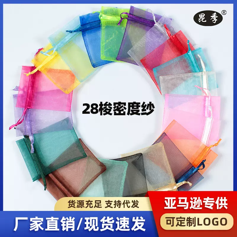 纯色珍珠纱袋束口袋现货欧根纱喜糖果袋批发礼品试用装透明包装袋