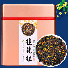 桂花红茶散装正山小种特级浓香型奶茶桂花茶罐装蜜香新茶红茶200g