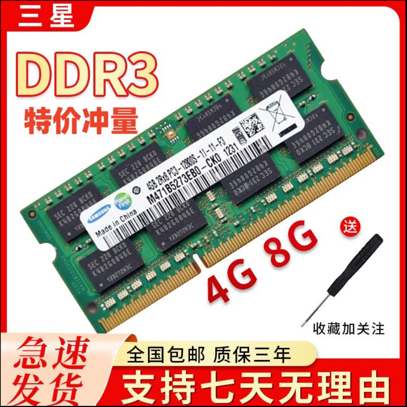 For Samsung notebook memory module three generation DDR3L 4G 8G 1600 notebook computer 1.35V voltage