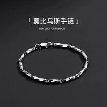 莫比乌斯手链生日礼物小众设计男潮钛钢不掉色嘻哈个性冷淡风手饰