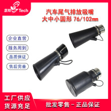 汽车尾气抽排放接口车间尾排吸嘴橡胶抗高温耐磨大中小型圆口吸嘴