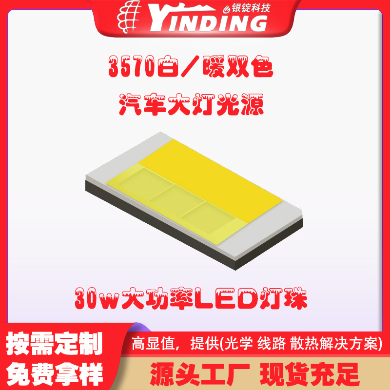 led���鹤�� 3570��/ů˫ɫ 3570���� 30w�����������led��Դ