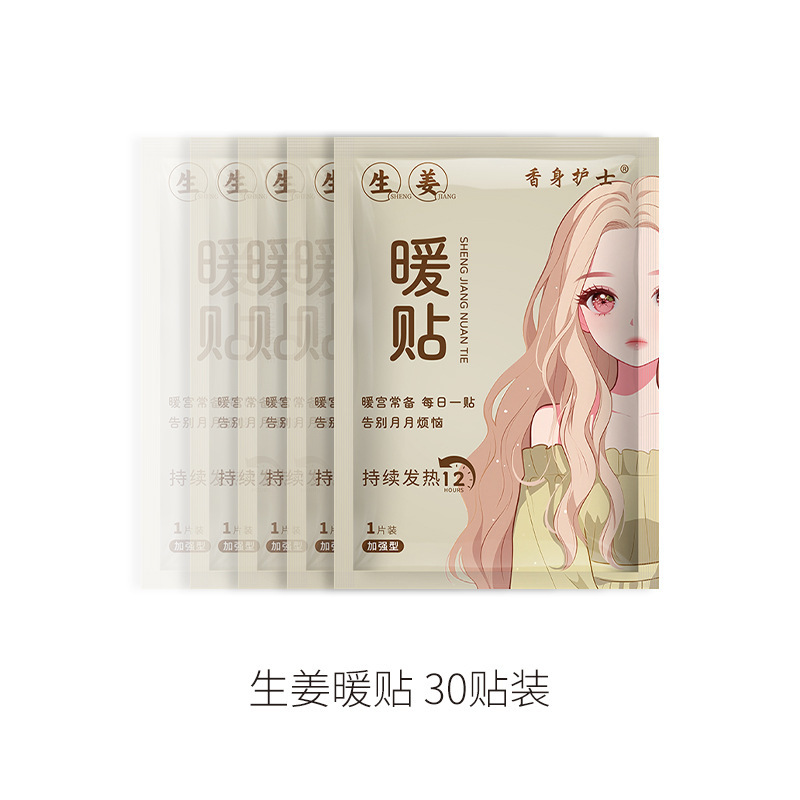 暖宝宝贴暖贴自发热贴冬季暖身热贴女士排寒专用热敷贴宫暖贴批发|undefined