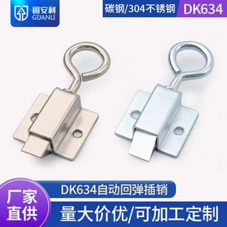 固安利DK634拉环式工业弹簧插销铁皮开关柜推拉撞击门锁伸缩搭扣