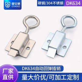 固安利DK634拉环式工业弹簧插销铁皮开关柜推拉撞击门锁伸缩搭扣