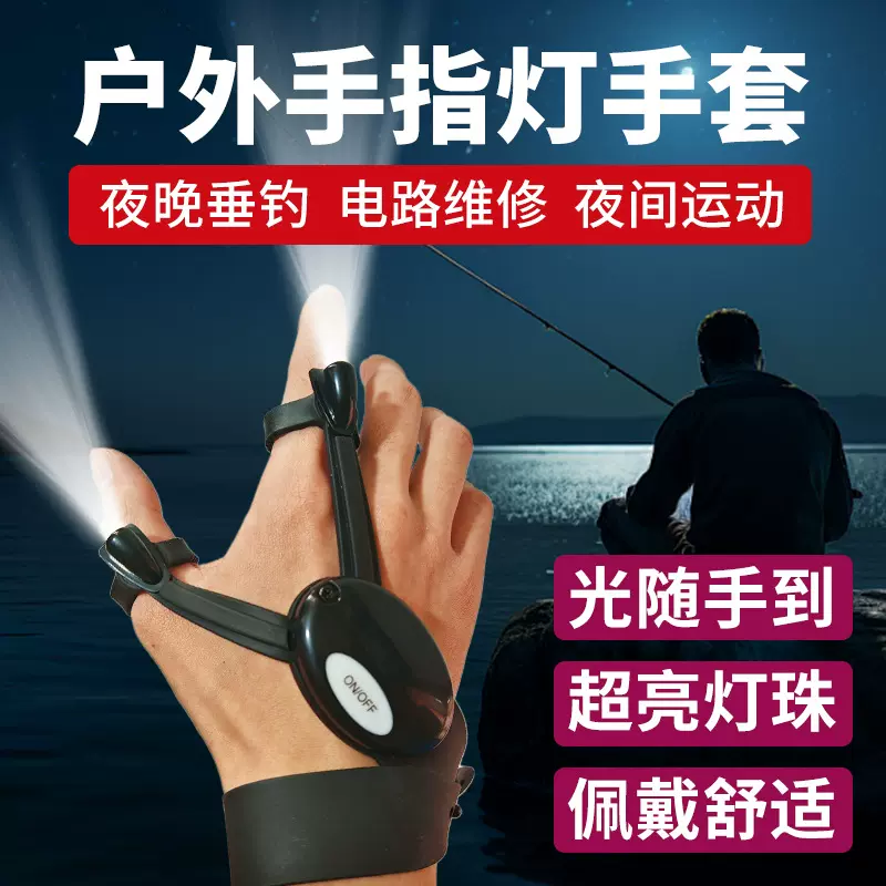新款充电钓鱼带灯手套电筒露营照明灯二指修理户外夜跑灯钩鱼手套