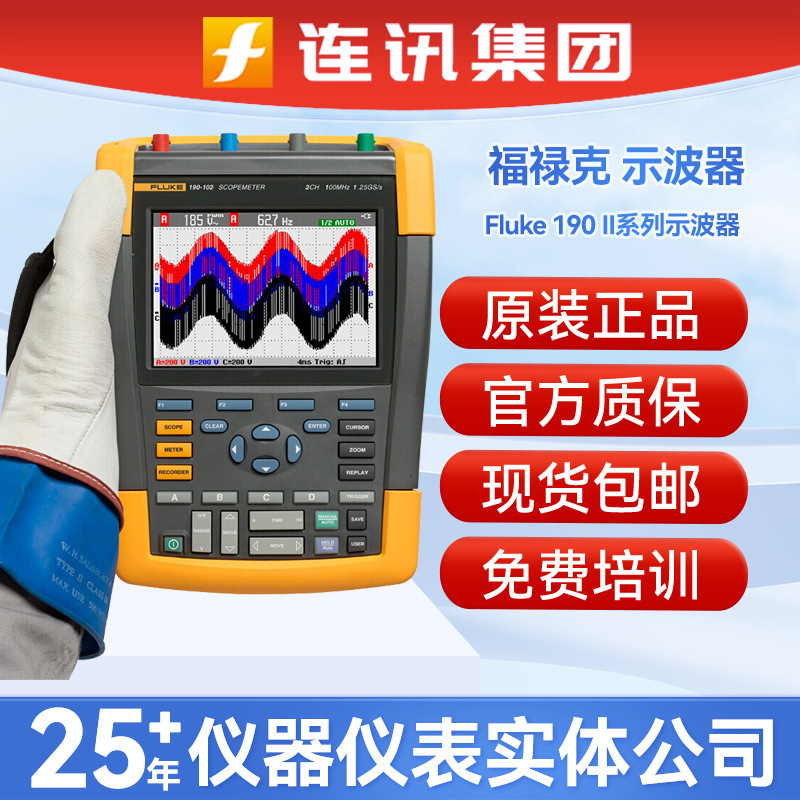 Fluke 190-062/102/104/202/204/504S Dual/Four-Channel Handheld Oscilloscope
