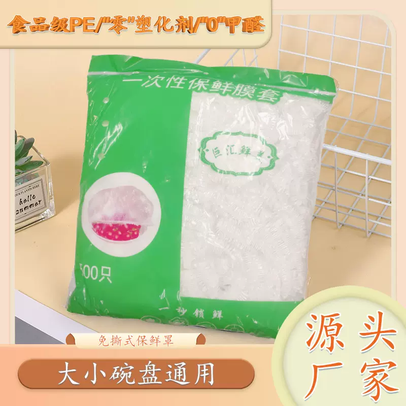 OPP袋保鲜膜套家用冰箱饭菜水果密封松紧口罩保鲜袋食品袋