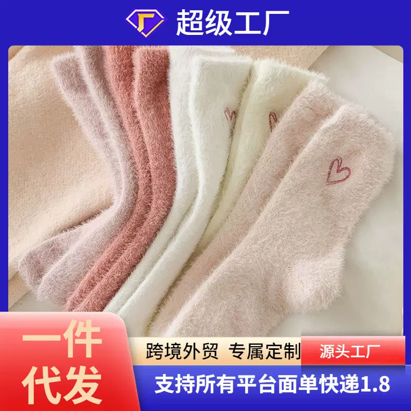 秋冬季袜子女中筒袜加厚水貂绒毛绒绒爱心睡眠地板袜冬天保暖长袜