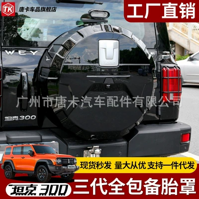 Tire Shell Modified Tire Protective — Spare wheel cover