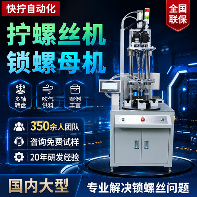 Automatic lock Screw machine fully automatic Screw machine Automation equipment Assemble Machine tool