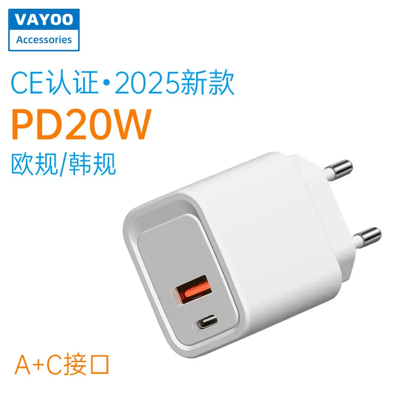 20W韩规KC充电头QC3.0快充头原厂热销PD欧规充电器2025新款PD快充