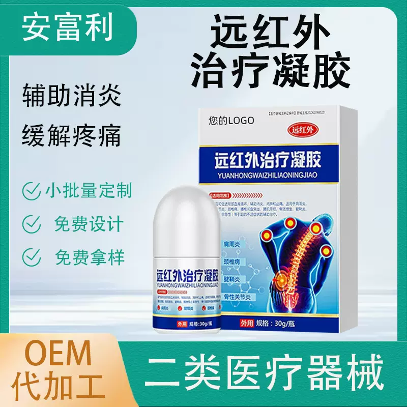 安富利远红外治疗凝胶自发热喷雾剂缓解颈椎肩周腿脚关节疼痛不适
