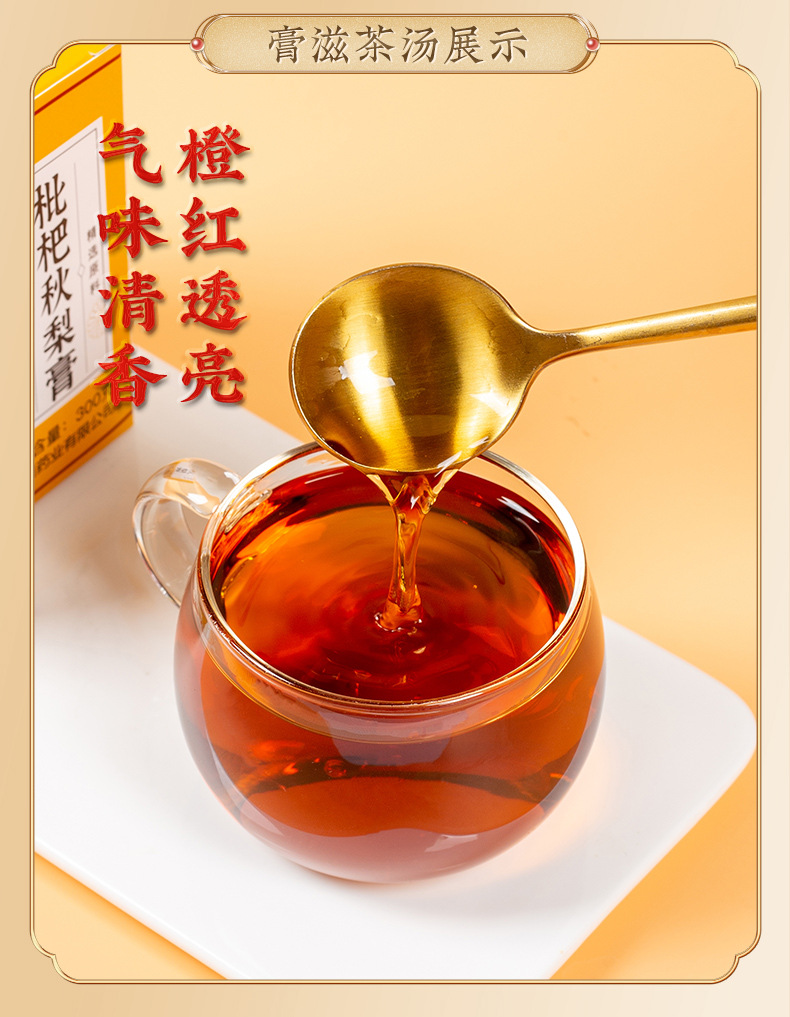 Loquat Autumn Pear Paste Pipa Qiuli Gao 300g Boxed Traditional Herbal Syrup for Daily Wellness in use