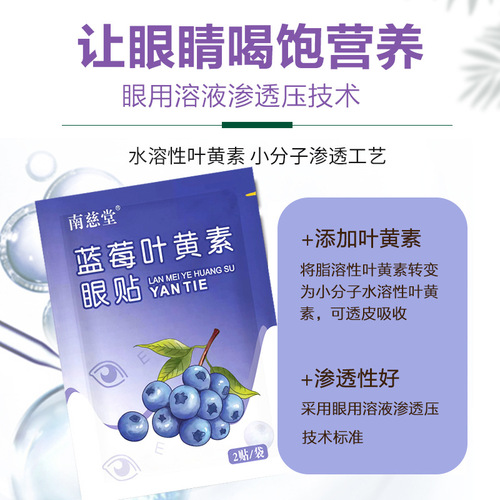 Nanjing Tong Ren Tang Green Gold Home Lutein Eye Patch Eye Patch Acupoint Anthocyanin Eye Patch Eye Protection Patch Cold Compress Patch