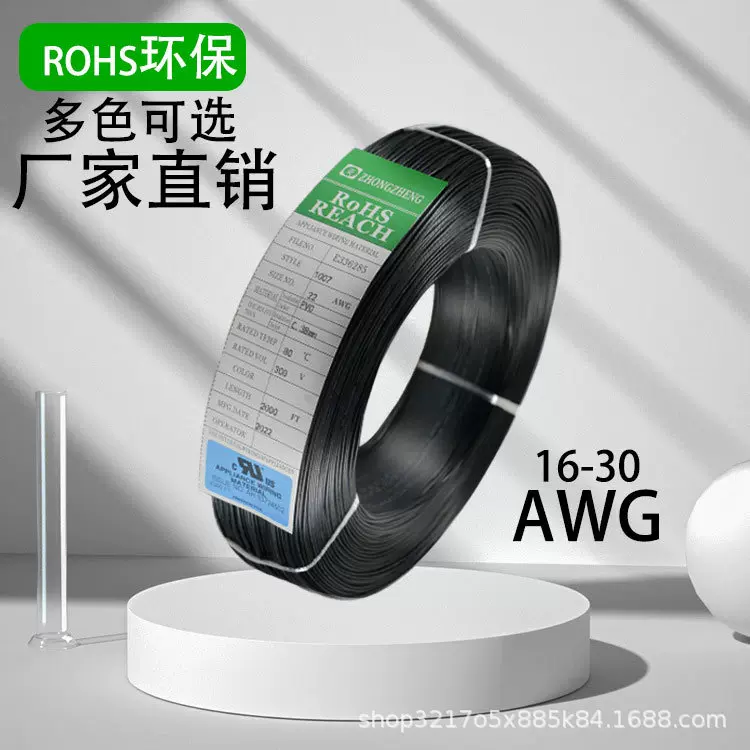 UL美标电子线1007#22 24 26汽车线束18环保线20PVC镀锡铜红黑线