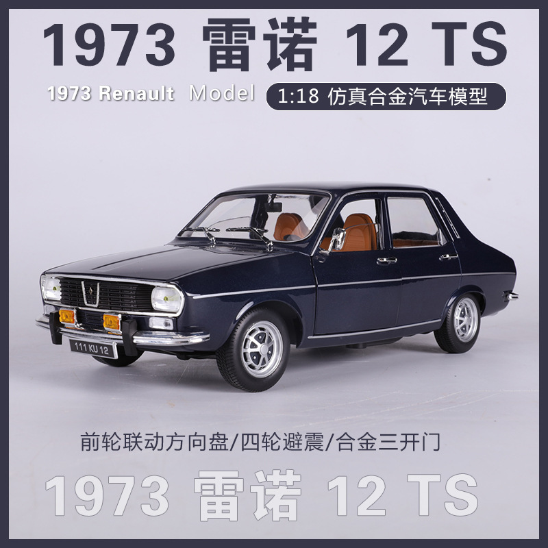 Norev诺威尔原厂1:18 1973年雷诺Renault 12 TS 仿真合金汽车模型