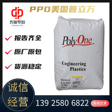 PPO美國普立萬 ET7600-8027 RS 改性PPE化合物塑料顆粒