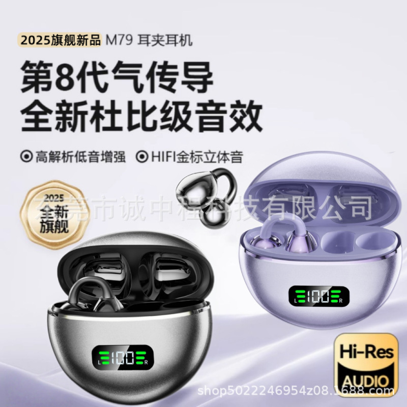 2025 新しいデジタル ディスプレイ Bluetooth ヘッドセット M79 Huaqiangbei トゥルー ワイヤレス ノンインイヤー イヤーフック ヘッドセット Huawei クロスボーダーに適しています|undefined