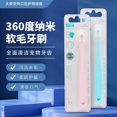 宠物狗狗360牙刷软毛小型犬刷牙除口臭泰迪口腔清洁猫狗牙齿牙渍|ms