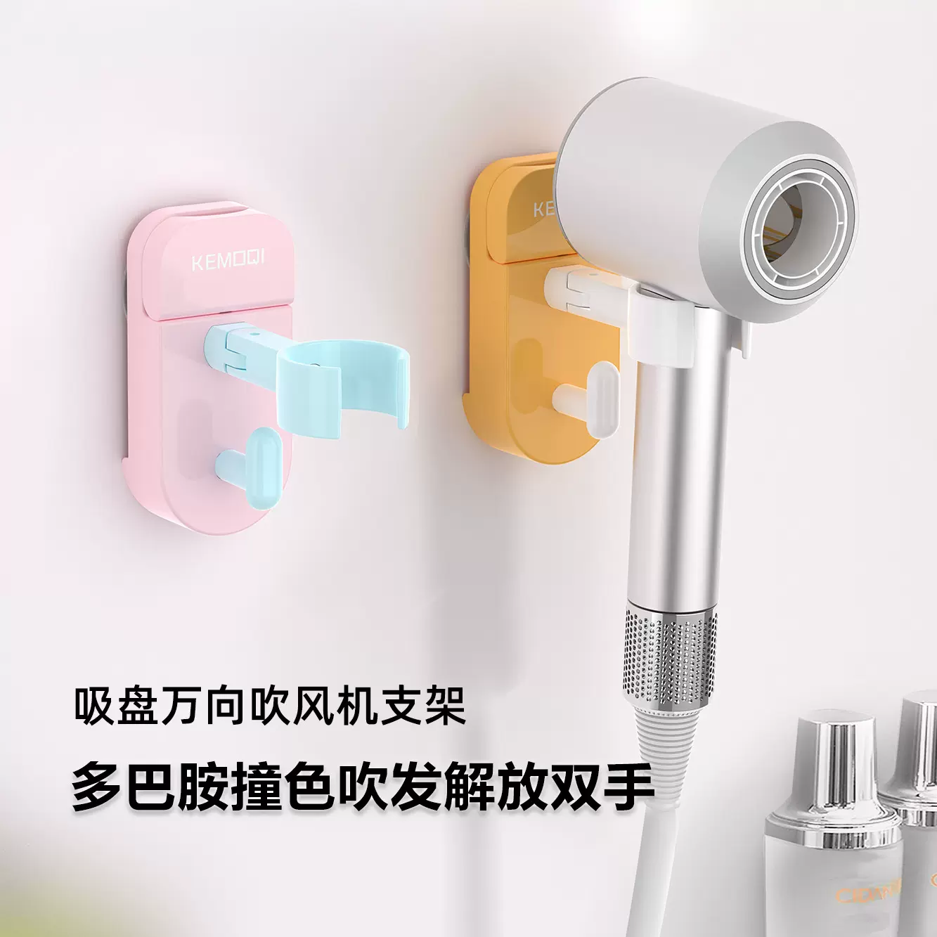 多巴胺吹风机置物架免打孔吸盘吹风机支架卫生间浴室通用架高颜值