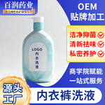 厂家批发内衣裤专用抑菌洗衣液内裤除螨去异味去污渍专用清洗液