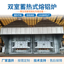 蓄热式熔铝炉烧嘴 油气两用型蓄热熔铝炉再生铝熔化专用设备双室