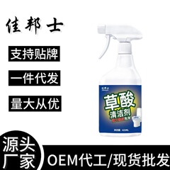 草酸清洁剂清洗厕所瓷砖卫生间除垢去污垢尿渍尿黄浓缩洁厕液家用