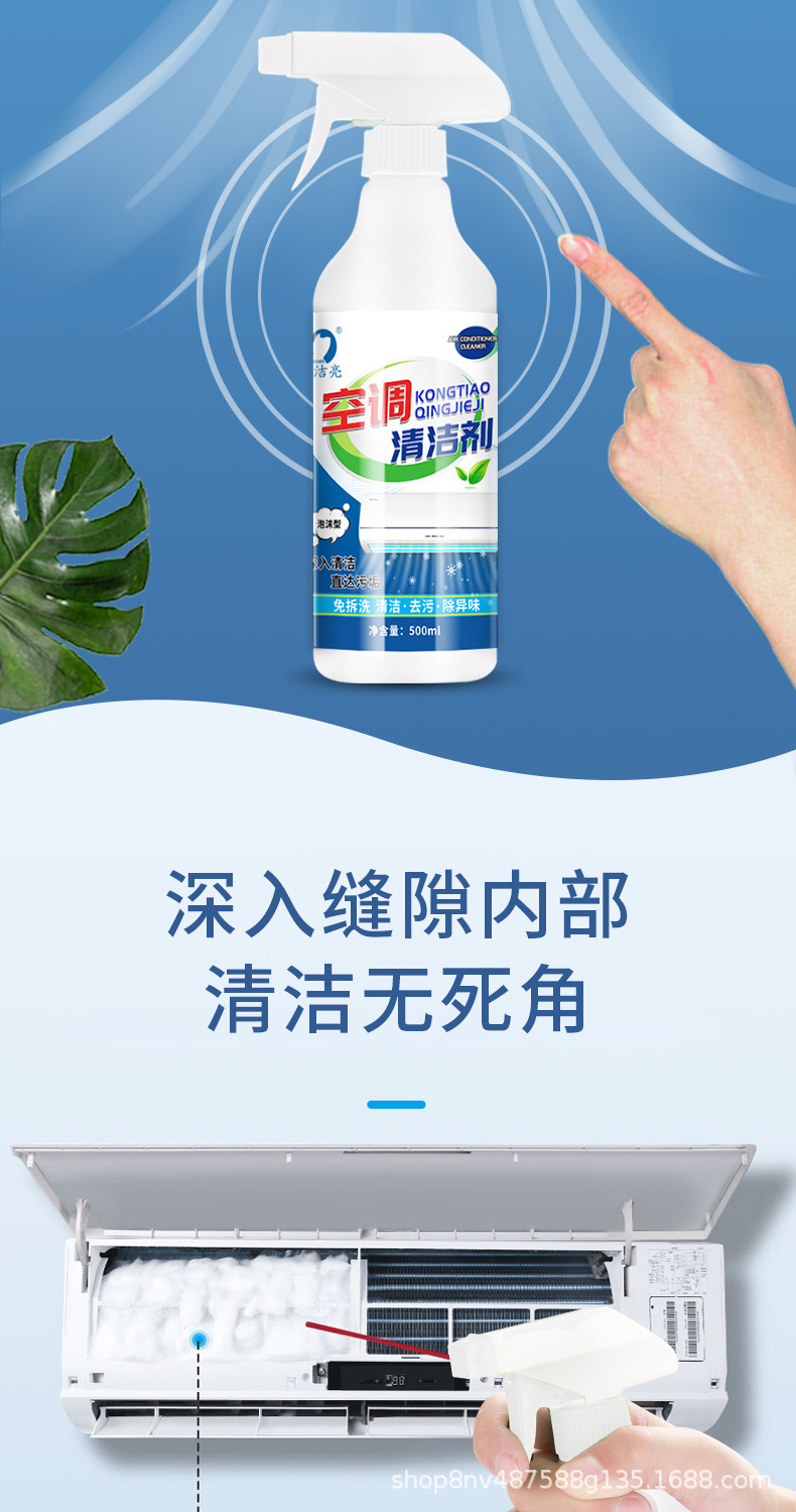 易洁亮空调清洁剂详情_04.jpg