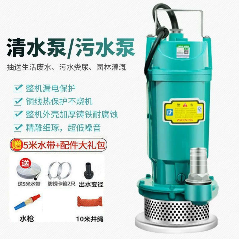 Погружной насос бытовой 220 В, небольшой канализационный насос, сельскохозяйственное орошение, канализация, высокоподъемная насосная машина, водяной насос для воды из колодца