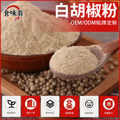 白胡椒粉 家庭用香辛料調味料 白煮物・煮込み料理用調味料 飲食店・工場卸売 白胡椒の煮込み液