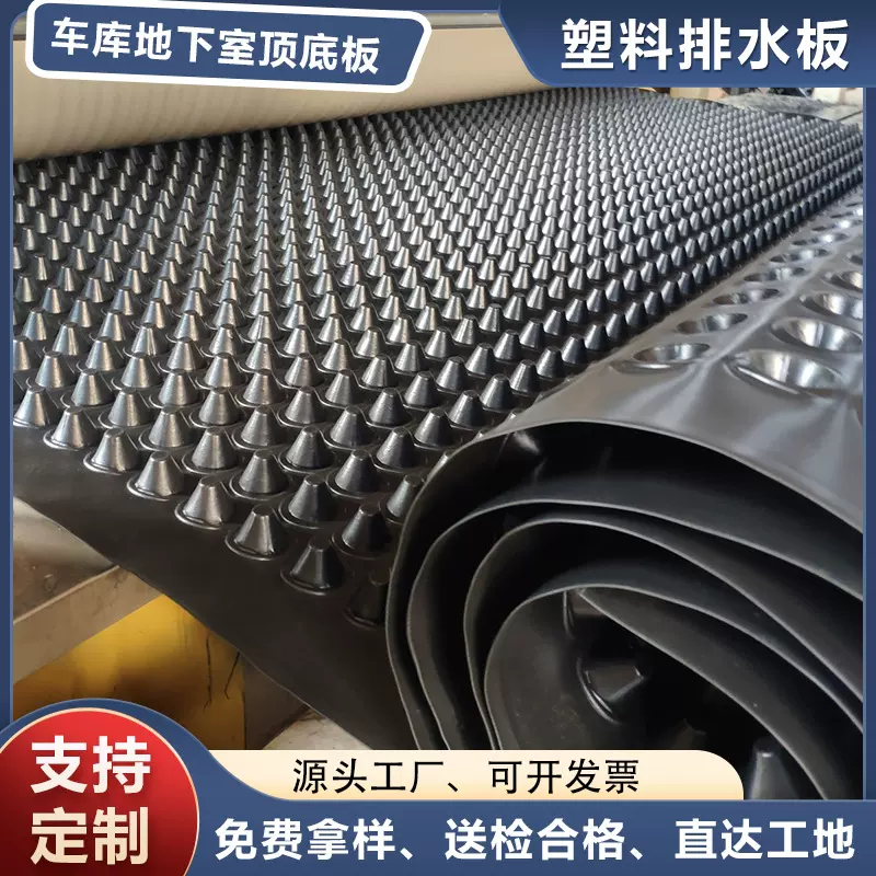 凹凸排水板厂家车库顶板地下室底板屋顶花园20卷材HDPE塑料排水板