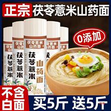 茯苓薏米铁棍山药龙须面超细手工面条10斤早餐整箱挂面旗舰店
