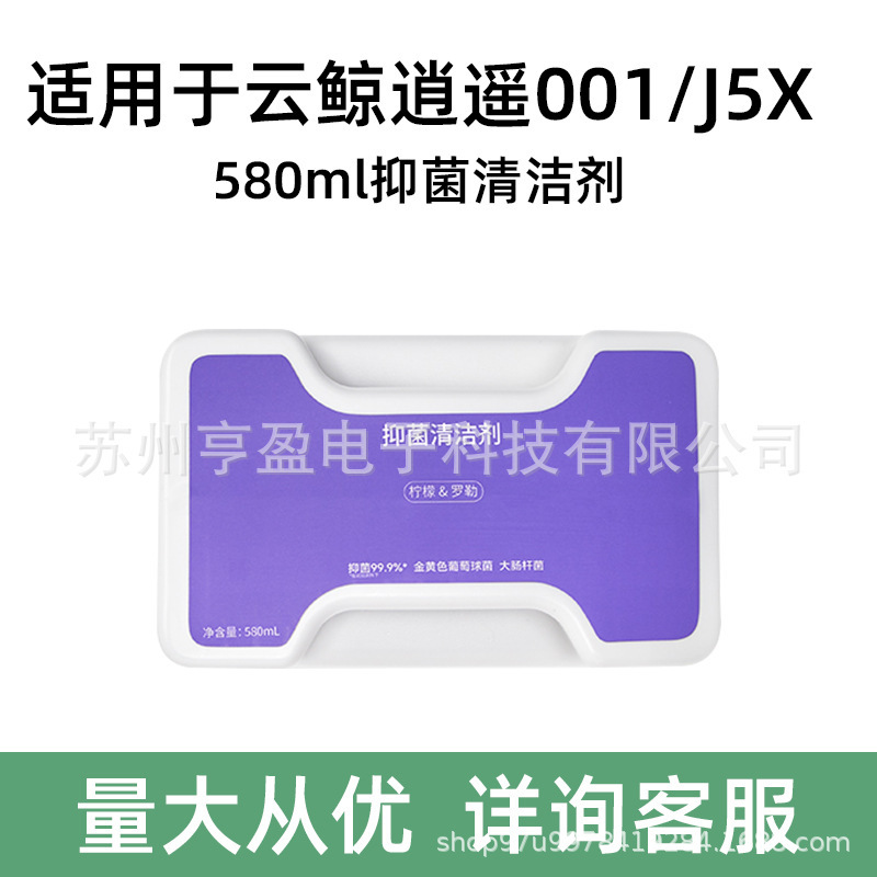 Equipped with Narwal Cloud Whale J5 Special Antibacterial Cleaner Sweeping and Mopping Robot Accessories Xiaoyao 001Max Cleaning Liquid