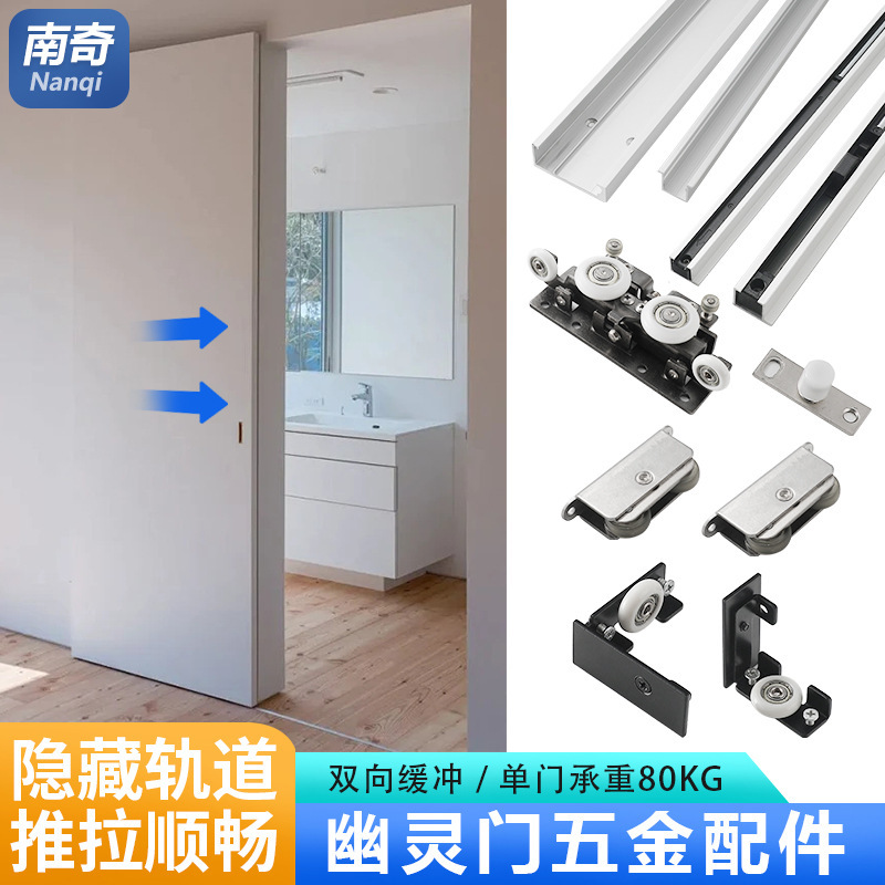New Ghost Door Bathroom Kitchen Invisible Track Sliding Door Special Silent Hanging Pulley Buffer Hardware Accessories