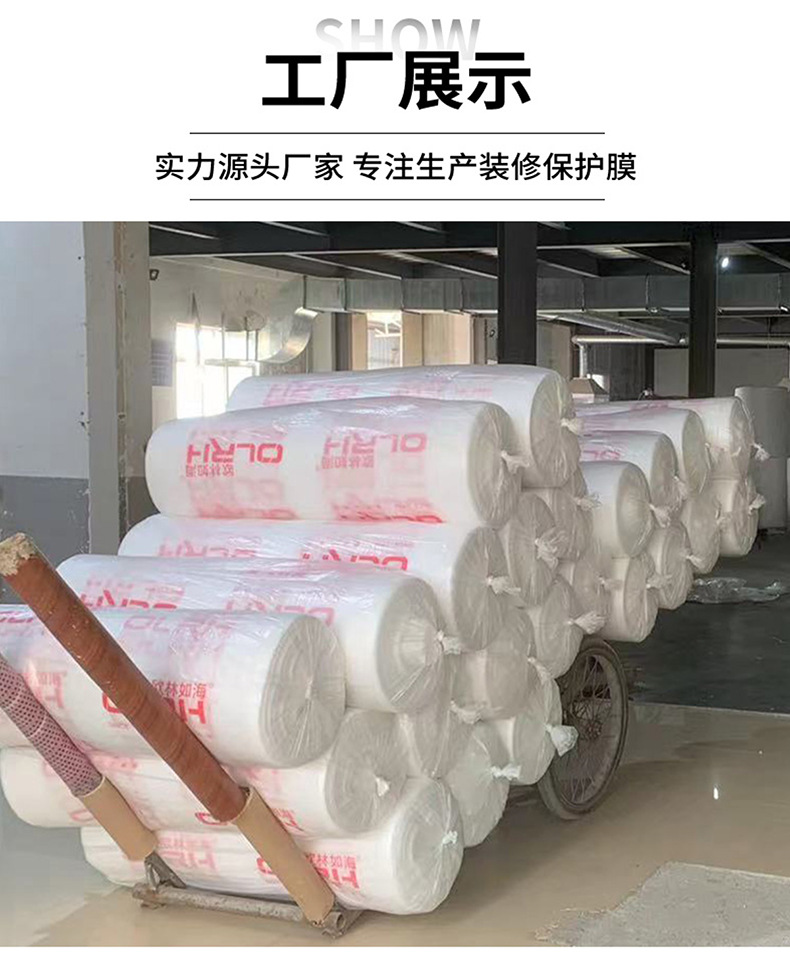 地面保护膜详情_16