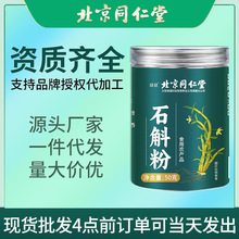 北京同仁堂铁皮石斛粉纯粉正宗非特级石斛粉滋补粉50g