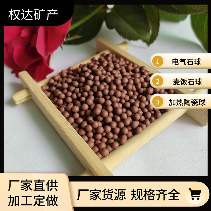 黄土球 耐高温陶瓷球 水过滤麦饭石球 热敷袋填充电气石球