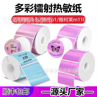 Laser adhesive label printing paper blank bar code paper four waterproof oil tear color sticker in stock
