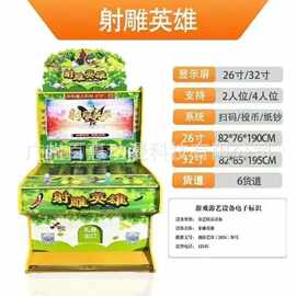 射雕英雄齐天大圣财神送宝彩票机文化准入中性机商用游戏机电玩城