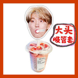seventeen李灿来图大头杯子吸吸乐吸管套奶茶管套diy明星周边