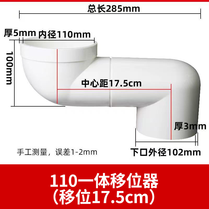 PVC马桶移位器可调节新型坑距一体110加厚万能坐便蹲便专用移位器|undefined